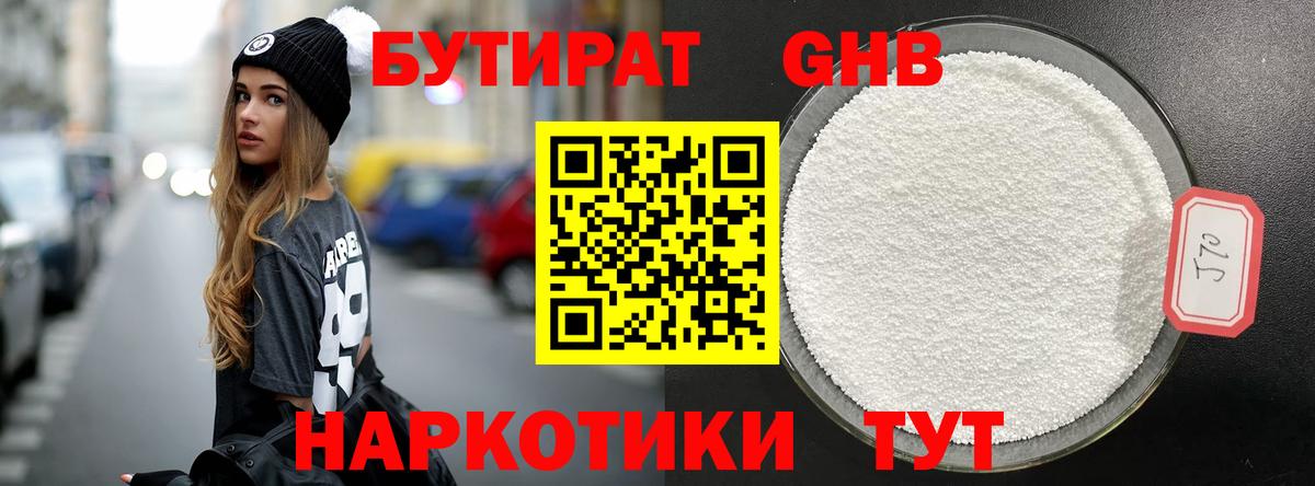 Бутират 1.4BDO  Вход с VPN  Кыштым 