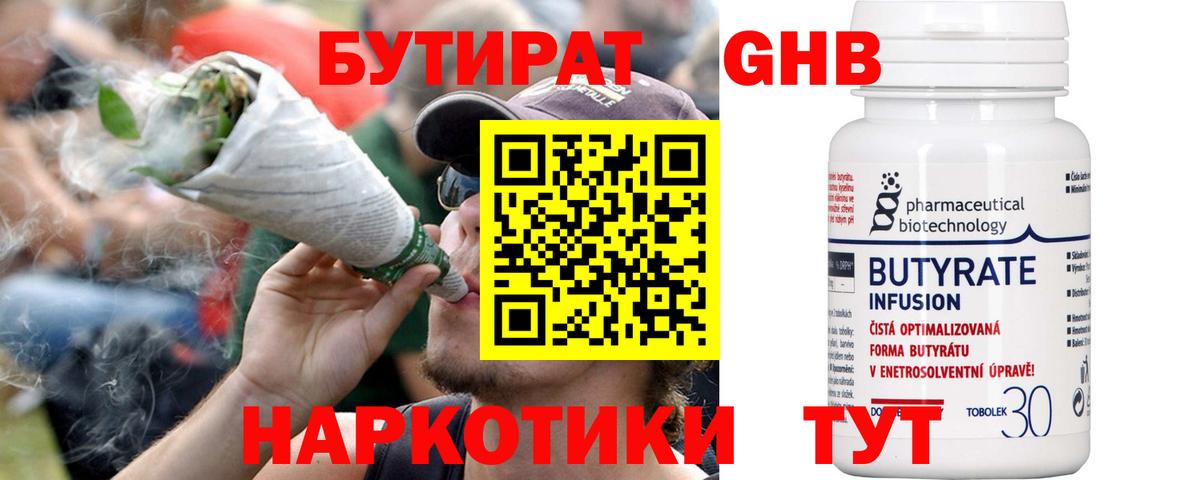 БУТИРАТ буратино Кыштым