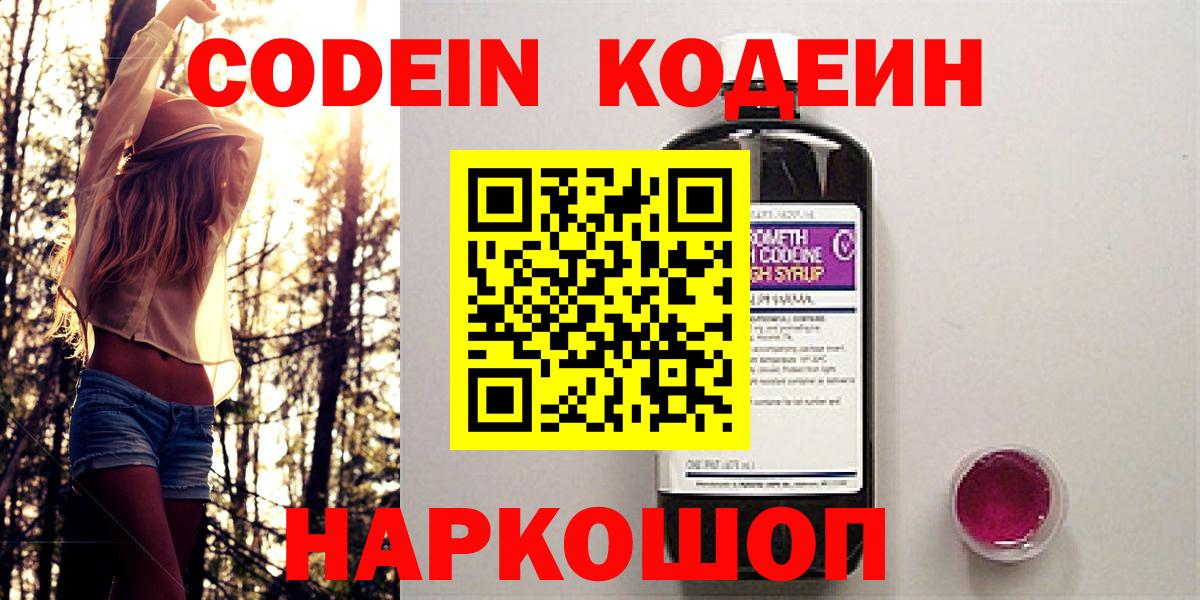 Codein Purple Drank Кыштым