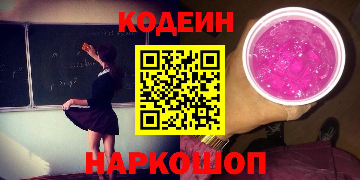 Кыштым  Codein Purple Drank  Кодеиновый сироп Lean напиток Lean (лин)  Вход с VPN 