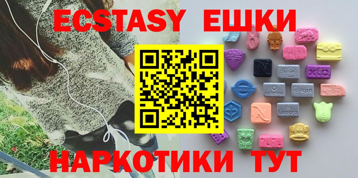 ЭКСТАЗИ ешки Кыштым