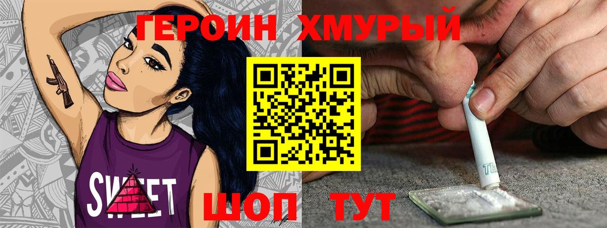 Героин Афган Кыштым