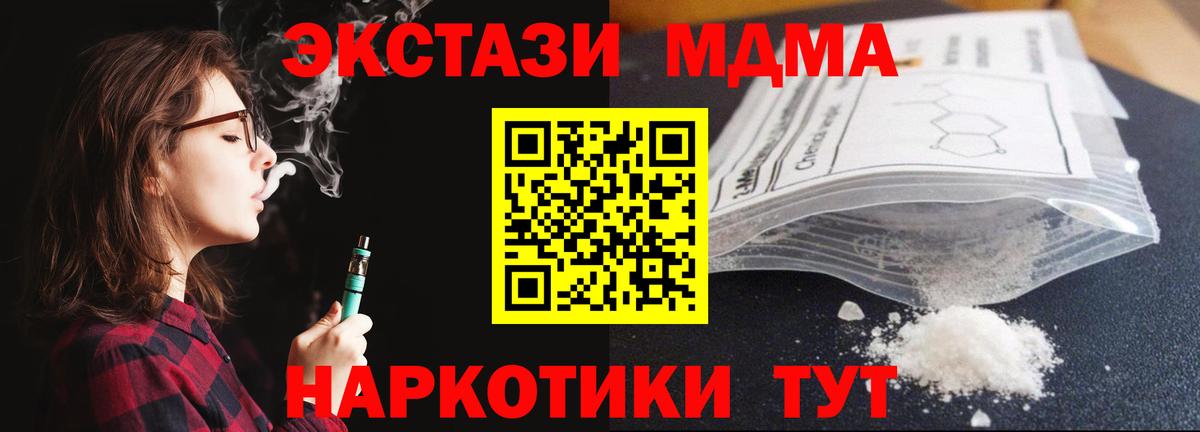 МДМА молли  Вход с VPN  МДМА crystal  MDMA  Кыштым 