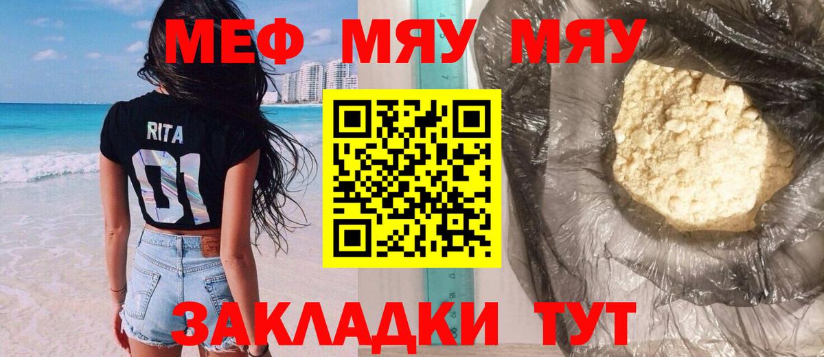 Мефедрон 4 MMC  МЯУ-МЯУ  Вход с VPN  Кыштым  Меф кристаллы 