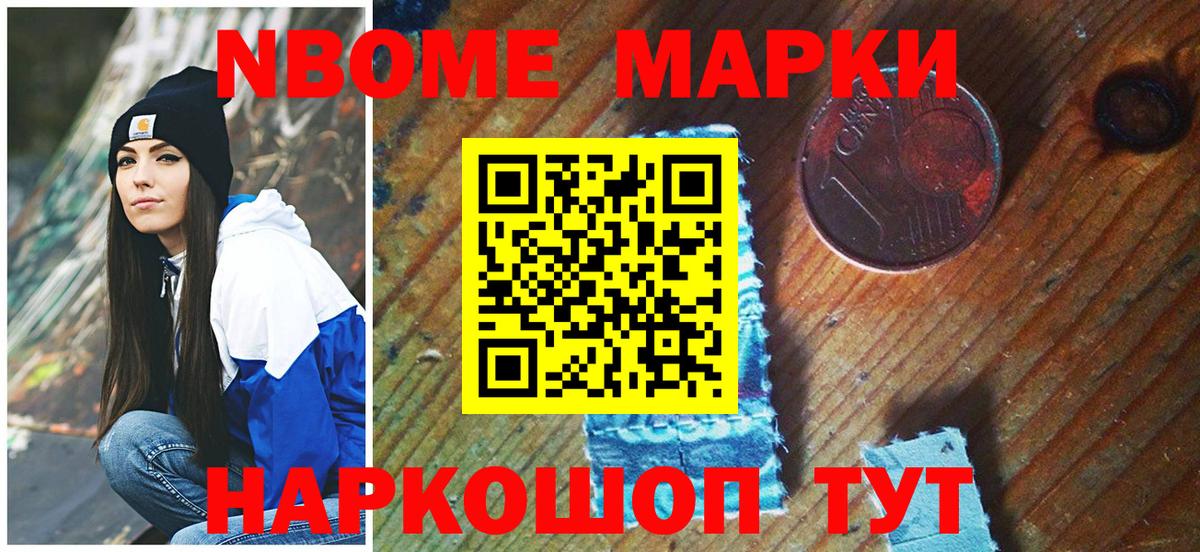 Кыштым  Марки 25I-NBOMe 1,8мг  Вход с VPN 